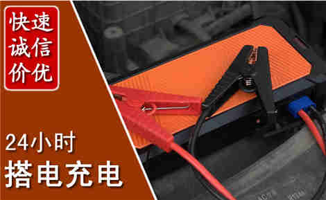 江南汽车搭电场景与案例