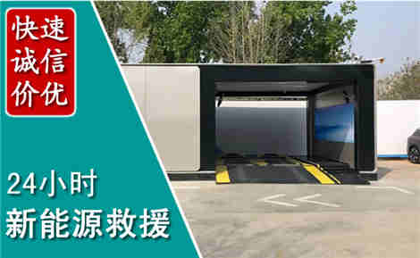江南新能源汽车救援场景与案例