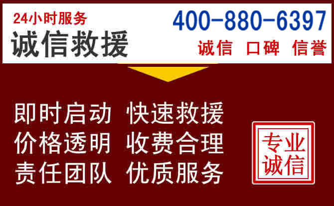 江南汽车救援