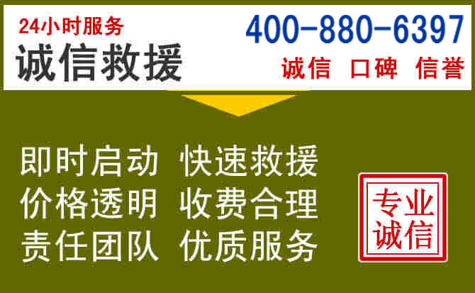 江南汽车救援电话