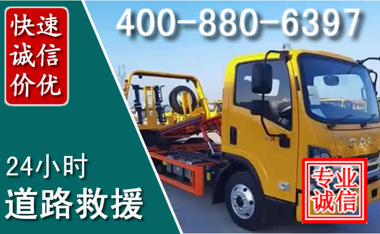 江南道路救援电话