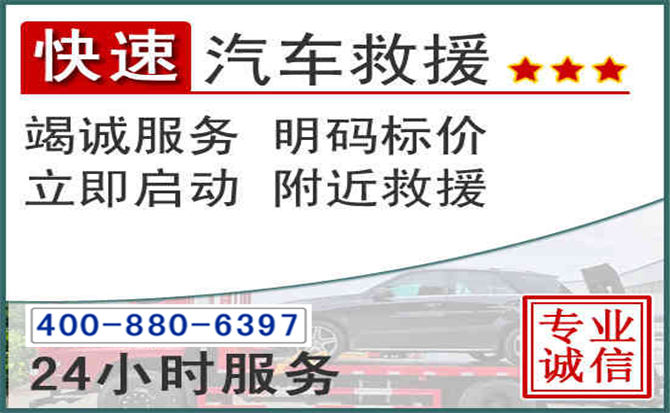 江南长春拖车电话